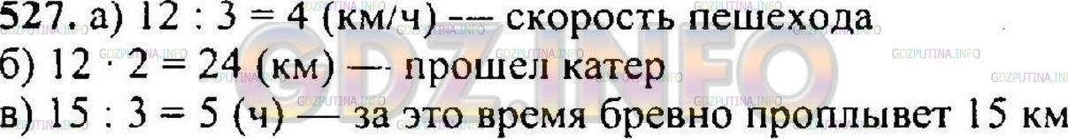 Решение 3: Номер №537 — ГДЗ по Математике 5 класс: Никольский С.М. | а) Пешеход за 3 ч прошел 12 км. Какова его скорость?<br />б) Какой путь прошел к