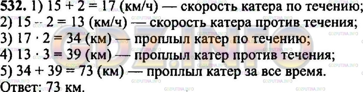 Решение 3: Номер №542 — ГДЗ по Математике 5 класс: Никольский С.М. | Катер, имеющий собственную скорость 15 км/ч, проплыл 2 ч по течению реки и 3 ч п