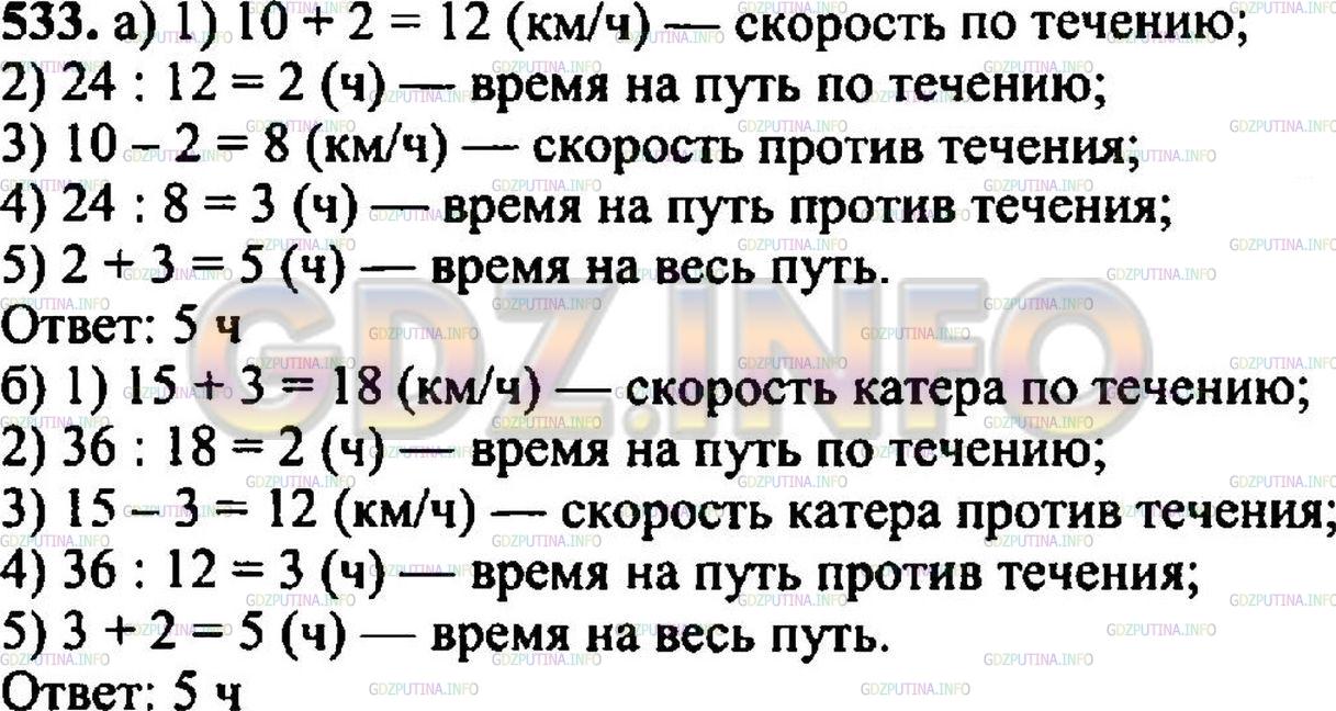 Решение 3: Номер №543 — ГДЗ по Математике 5 класс: Никольский С.М. | а) Расстояние между причалами 24 км. Сколько времени потратит моторная лодка на 