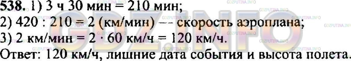 Решение 3: Номер №548 — ГДЗ по Математике 5 класс: Никольский С.М. | 15 июля 1923 года из Москвы в Нижний Новгород вылетел аэроплан "Ультиматум&