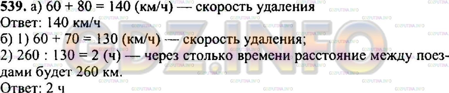 Решение 3: Номер №549 — ГДЗ по Математике 5 класс: Никольский С.М. | а) Из одного пункта в противоположных направлениях выехали две автомашины. Их ск