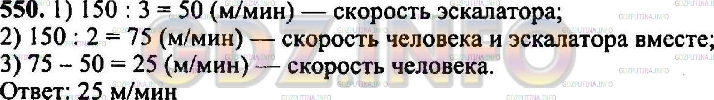 Решение 3: Номер №560 — ГДЗ по Математике 5 класс: Никольский С.М. | Пассажир метро, стоящий на ступеньке эскалатора, поднимается вверх за 3 мин. Есл
