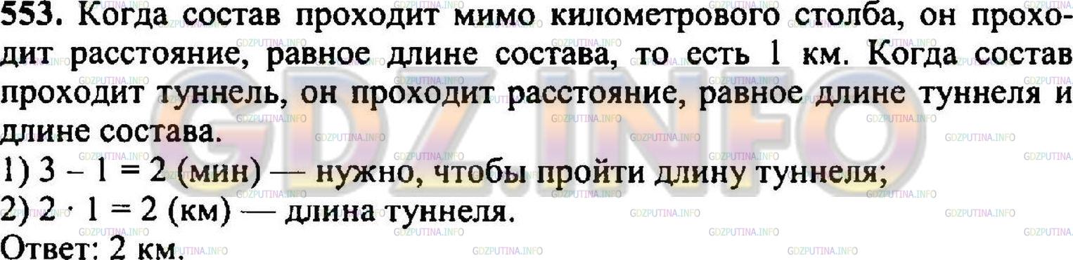 Решение 3: Номер №563 — ГДЗ по Математике 5 класс: Никольский С.М. | Железнодорожный состав длиной 1 км проходит мимо километрового столба за 1 мин,