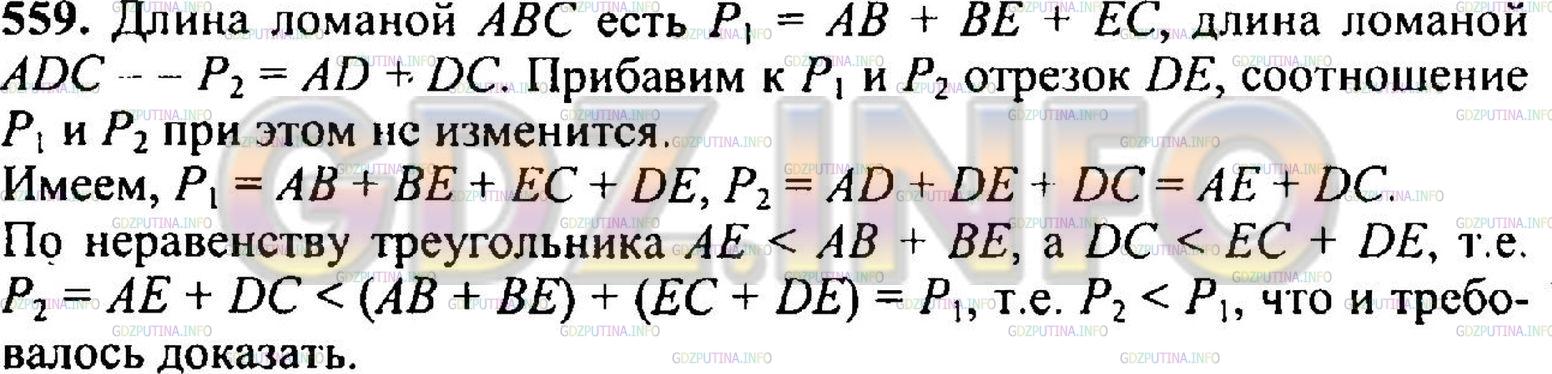Решение 3: Номер №569 — ГДЗ по Математике 5 класс: Никольский С.М. | Докажите, что длина ломаной ABC больше длины ломаной ADC (рис.118).