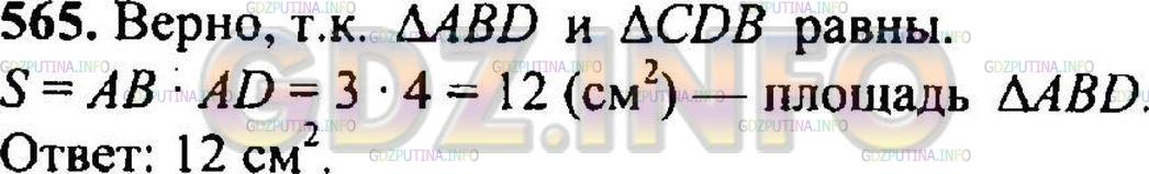 Решение 3: Номер №577 — ГДЗ по Математике 5 класс: Никольский С.М. | Считают, что если многоугольники равны, то их площади равны; если многоугольник 