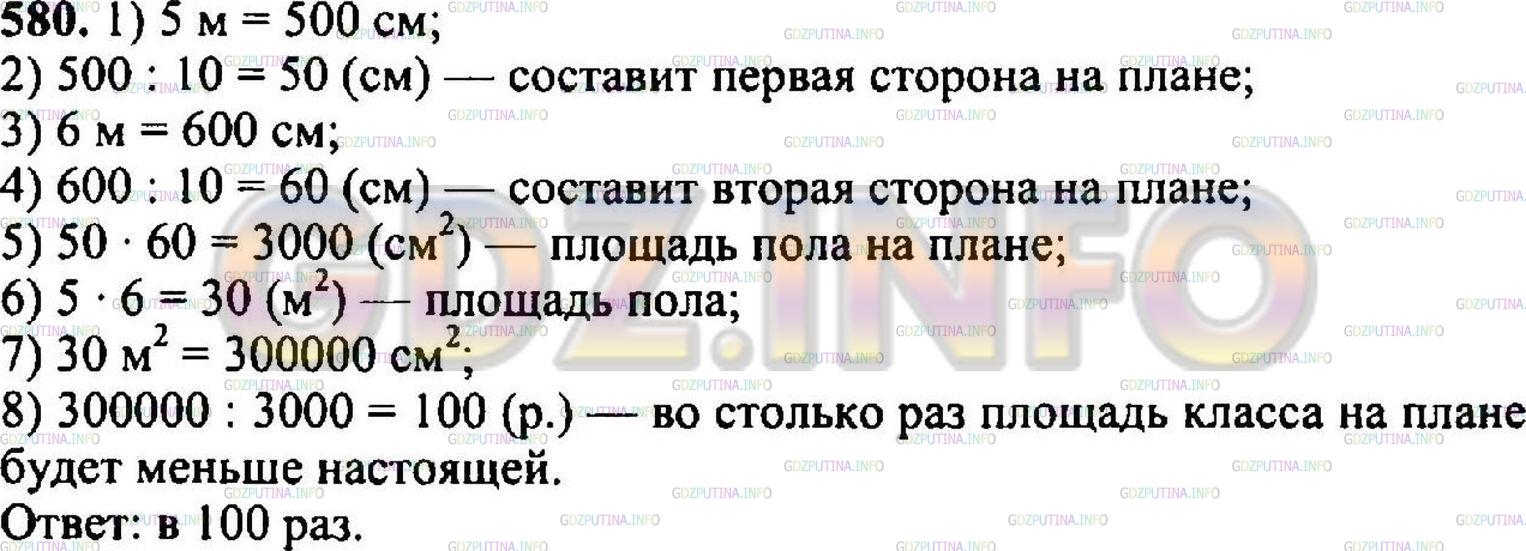 Решение 3: Номер №593 — ГДЗ по Математике 5 класс: Никольский С.М. | Пол в классе имеет форму прямоугольника со сторонами 5 м и 6 м. Если изобразить