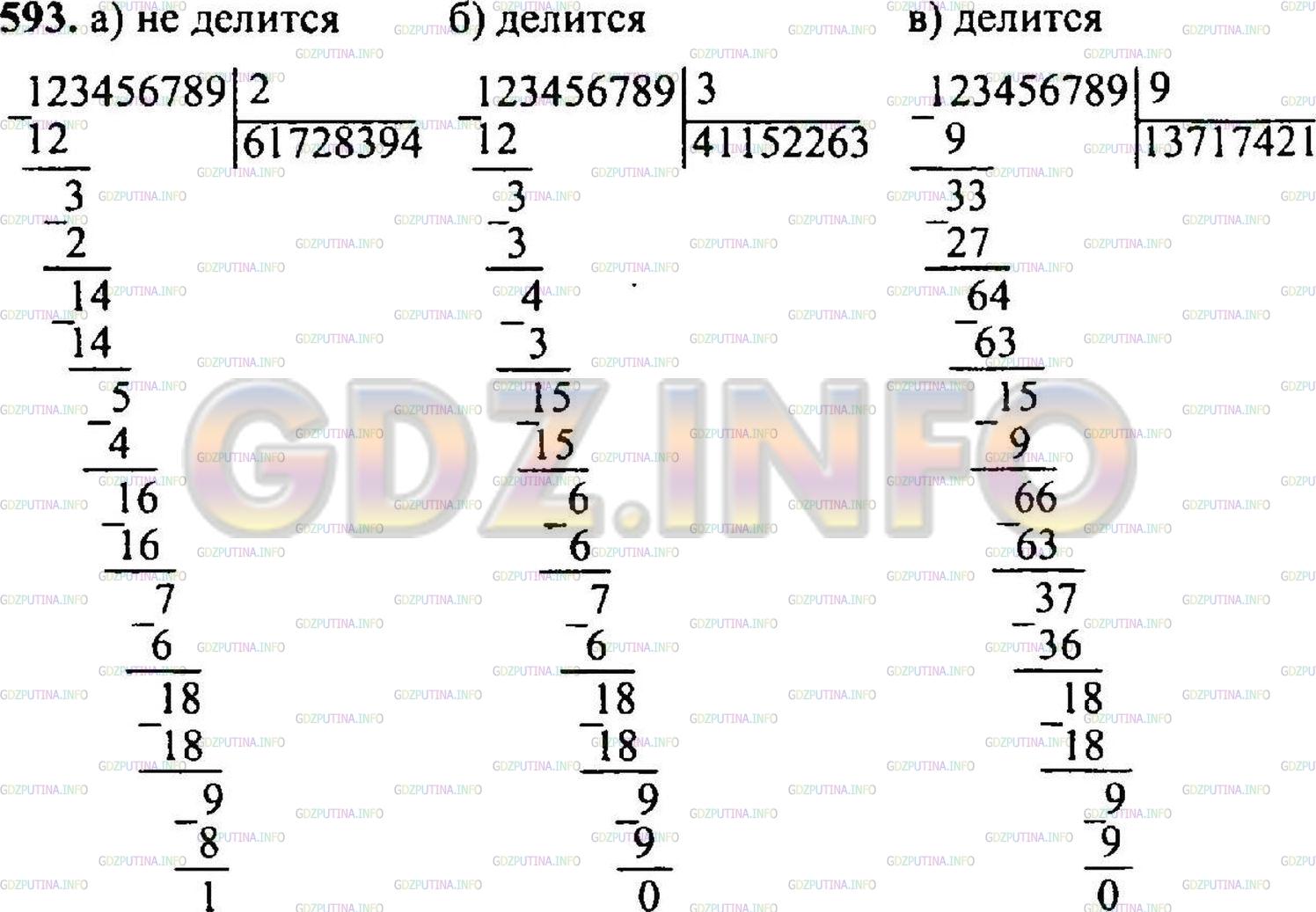 Решение 3: Номер №605 — ГДЗ по Математике 5 класс: Никольский С.М. | Проверьте, делится ли число 123456789:<br />а) на 2;<br />б) на 3;<br />в) на 9.