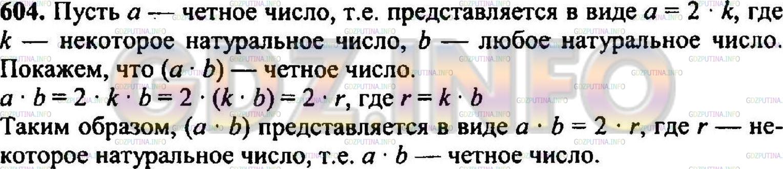 Решение 3: Номер №616 — ГДЗ по Математике 5 класс: Никольский С.М. | Докажите, что произведение четного числа и любого натурального числа есть число
