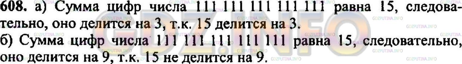 Решение 3: Номер №620 — ГДЗ по Математике 5 класс: Никольский С.М. | Определите, делится ли число 111111111111111:<br />а) на 3;<br />б) на 9.