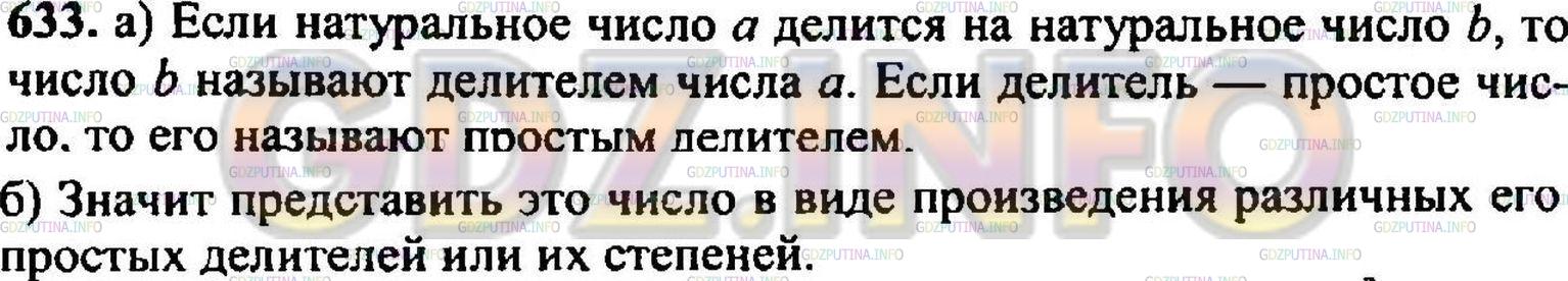 Решение 3: Номер №646 — ГДЗ по Математике 5 класс: Никольский С.М. | а) Что называют делителем натурального числа; простым делителем натурального чис