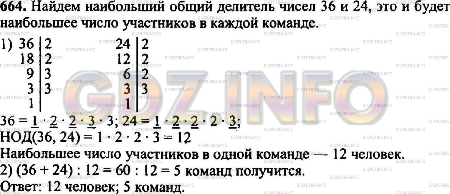 Решение 3: Номер №678 — ГДЗ по Математике 5 класс: Никольский С.М. | Для участия в эстафете нужно разделить 36 девочек и 24 мальчика на команды с оди