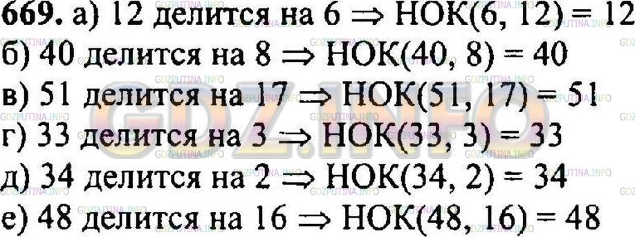 Решение 3: Номер №683 — ГДЗ по Математике 5 класс: Никольский С.М. | Найдите:<br />а) НОК (6, 12);<br />б) НОК (40, 8);<br />в) НОК (51, 17);<br />г)