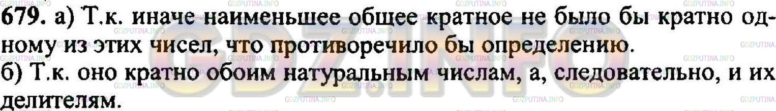 Решение 3: Номер №693 — ГДЗ по Математике 5 класс: Никольский С.М. | Объясните, почему наименьшее общее кратное двух чисел:<br />а) не может быть мен