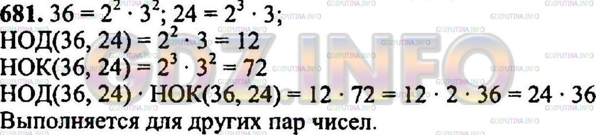 Решение 3: Номер №695 — ГДЗ по Математике 5 класс: Никольский С.М. | Убедитесь, что НОД (36, 24) * НОК (36, 24) = 36 * 24. Выполняется ли это свойств