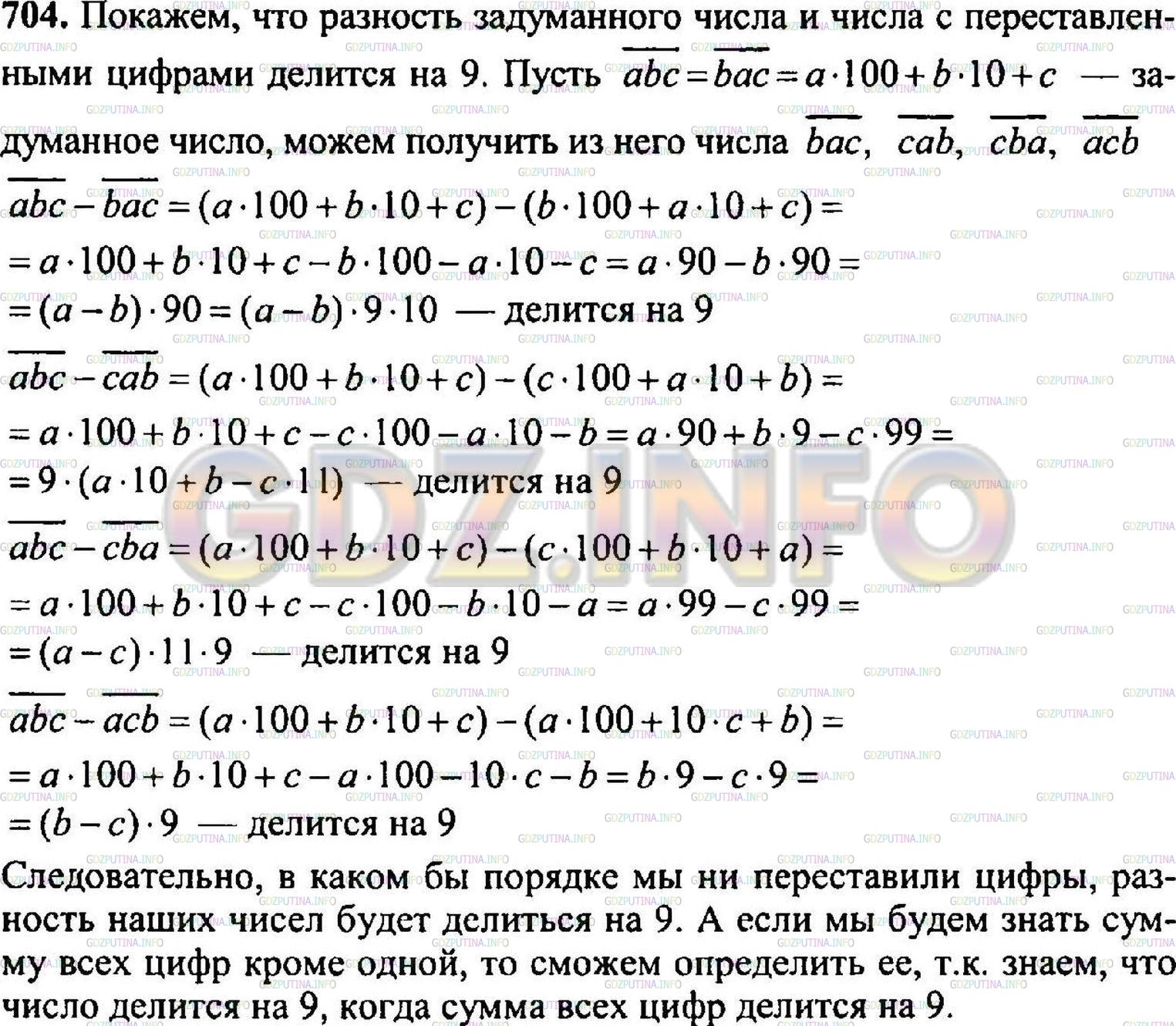 Решение 3: Номер №718 — ГДЗ по Математике 5 класс: Никольский С.М. | Я предлагаю товарищу записать (так, чтобы я не видел) любое трехзначное число, с