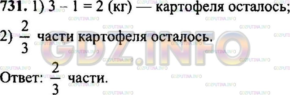 Решение 3: Номер №745 — ГДЗ по Математике 5 класс: Никольский С.М. | Из пакета с картофелем, вес которого 3 кг, отсыпали 1 кг. Какая часть картофеля 
