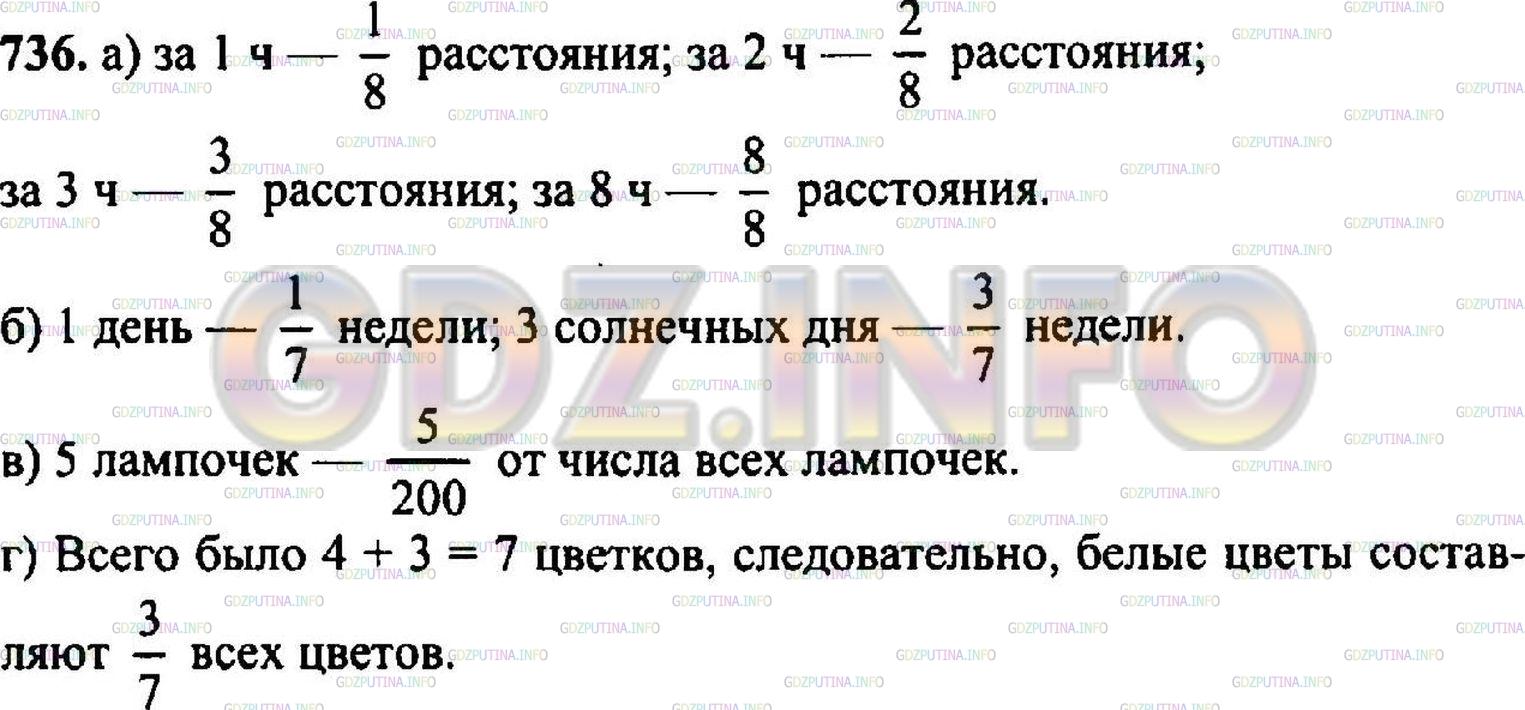 Решение 3: Номер №750 — ГДЗ по Математике 5 класс: Никольский С.М. | а) Поезд проходит некоторое расстояние за 8 ч. Какую часть этого расстояния он п