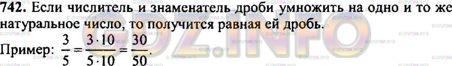 Решение 3: Номер №756 — ГДЗ по Математике 5 класс: Никольский С.М. | Сформулируйте основное свойство дроби. Приведите пример.