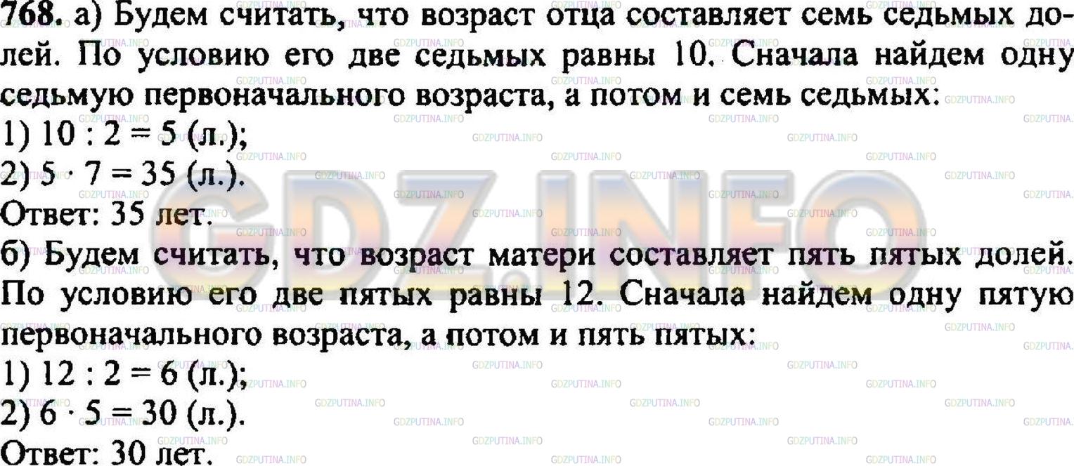 Решение 3: Номер №782 — ГДЗ по Математике 5 класс: Никольский С.М. | а) Сыну 10 лет. Его возраст составляет 2/7 возраста отца. Сколько лет отцу?<br /