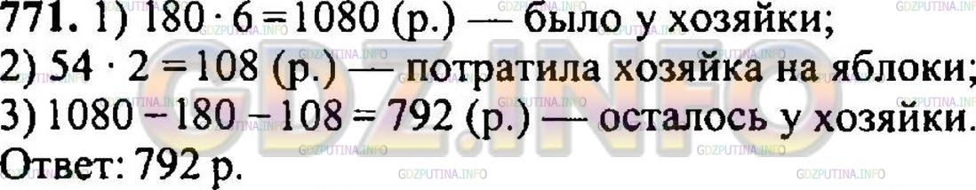 Решение 3: Номер №785 — ГДЗ по Математике 5 класс: Никольский С.М. | На покупку овощей хозяйка израсходовала 180 р., что составило 1/6 имевшихся у не