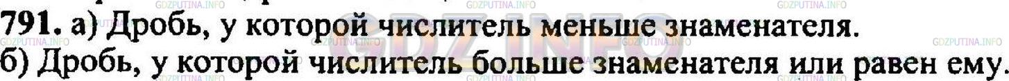Решение 3: Номер №805 — ГДЗ по Математике 5 класс: Никольский С.М. | а) Какую дробь называют правильной?<br />б) Какую дробь называют неправильной?