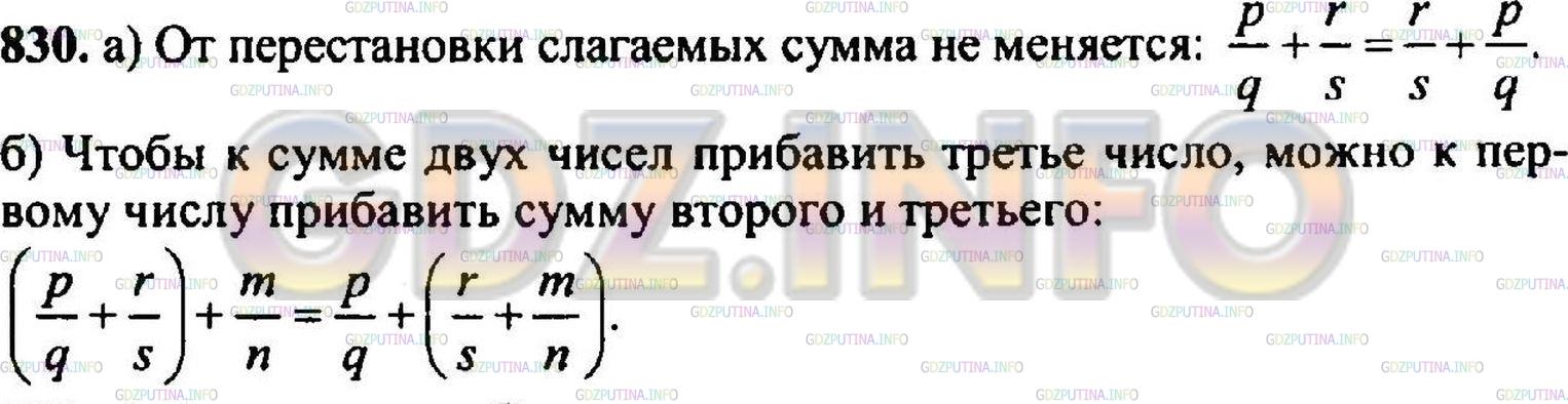 Решение 3: Номер №844 — ГДЗ по Математике 5 класс: Никольский С.М. | Запишите и сформулируйте переместительный закон сложения; сочетательный закон сл