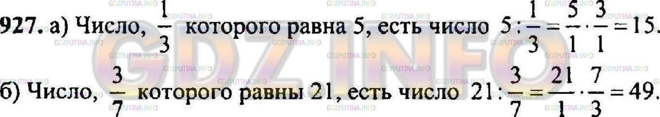 Решение 3: Номер №942 — ГДЗ по Математике 5 класс: Никольский С.М. | Найдите число:<br />а) 1/3 которого равна 5;<br />б) 3/7 которого равны 21.