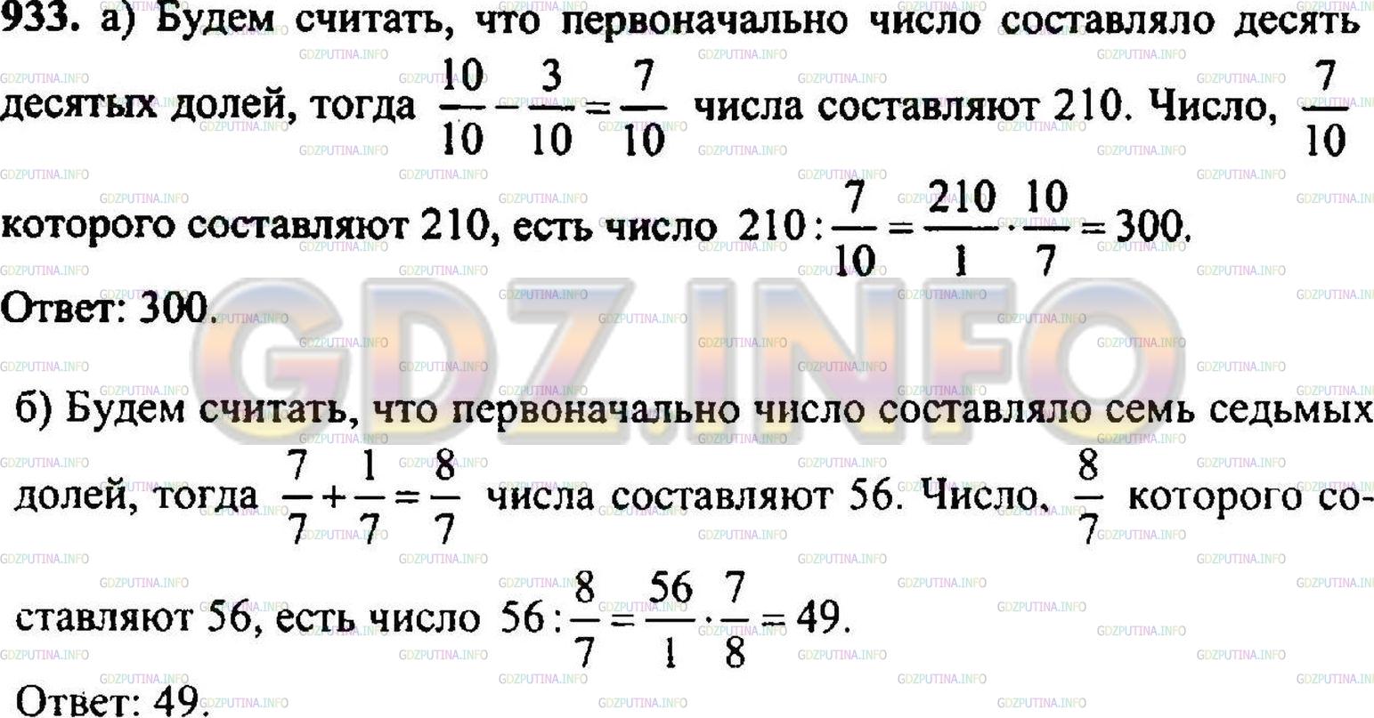 Решение 3: Номер №948 — ГДЗ по Математике 5 класс: Никольский С.М. | а) Число уменьшили на 3/10 этого числа, получилось 210. Найдите число.<br />б) З