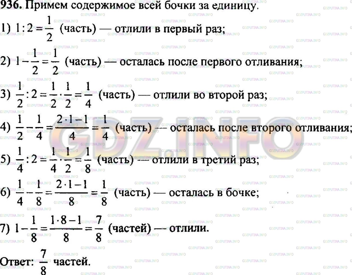 Решение 3: Номер №951 — ГДЗ по Математике 5 класс: Никольский С.М. | Из бочки вылили 1/2 находившейся в ней воды, потом 1/2 остатка, потом 1/2 нового