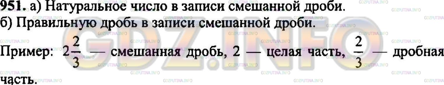 Решение 3: Номер №967 — ГДЗ по Математике 5 класс: Никольский С.М. | Что называют:<br />а) целой частью смешанной дроби;<br />б) дробной частью смеша