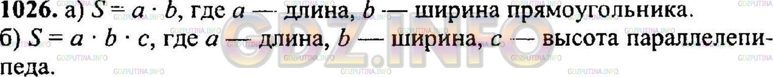 Решение 3: Номер №1043 — ГДЗ по Математике 5 класс: Никольский С.М. | а) Как вычислить площадь прямоугольника, зная длину и ширину?<br />б) Как вычисл
