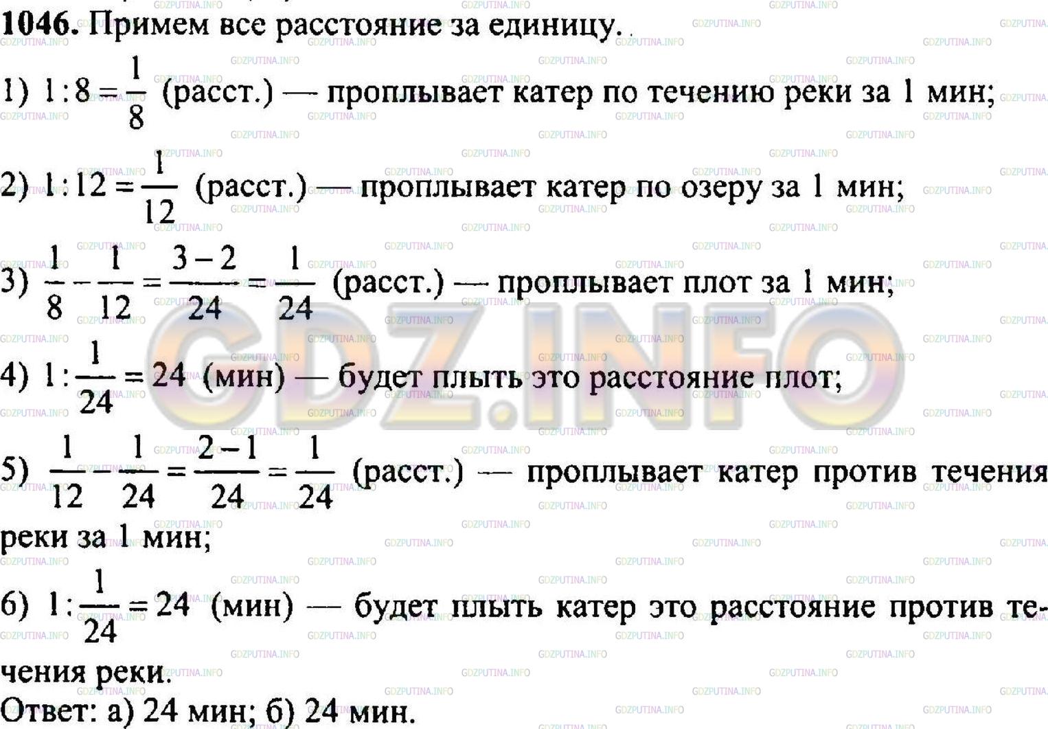 Решение 3: Номер №1063 — ГДЗ по Математике 5 класс: Никольский С.М. | Расстояние между пристанями A и B катер проплывает по течению реки за 8 мин, а т