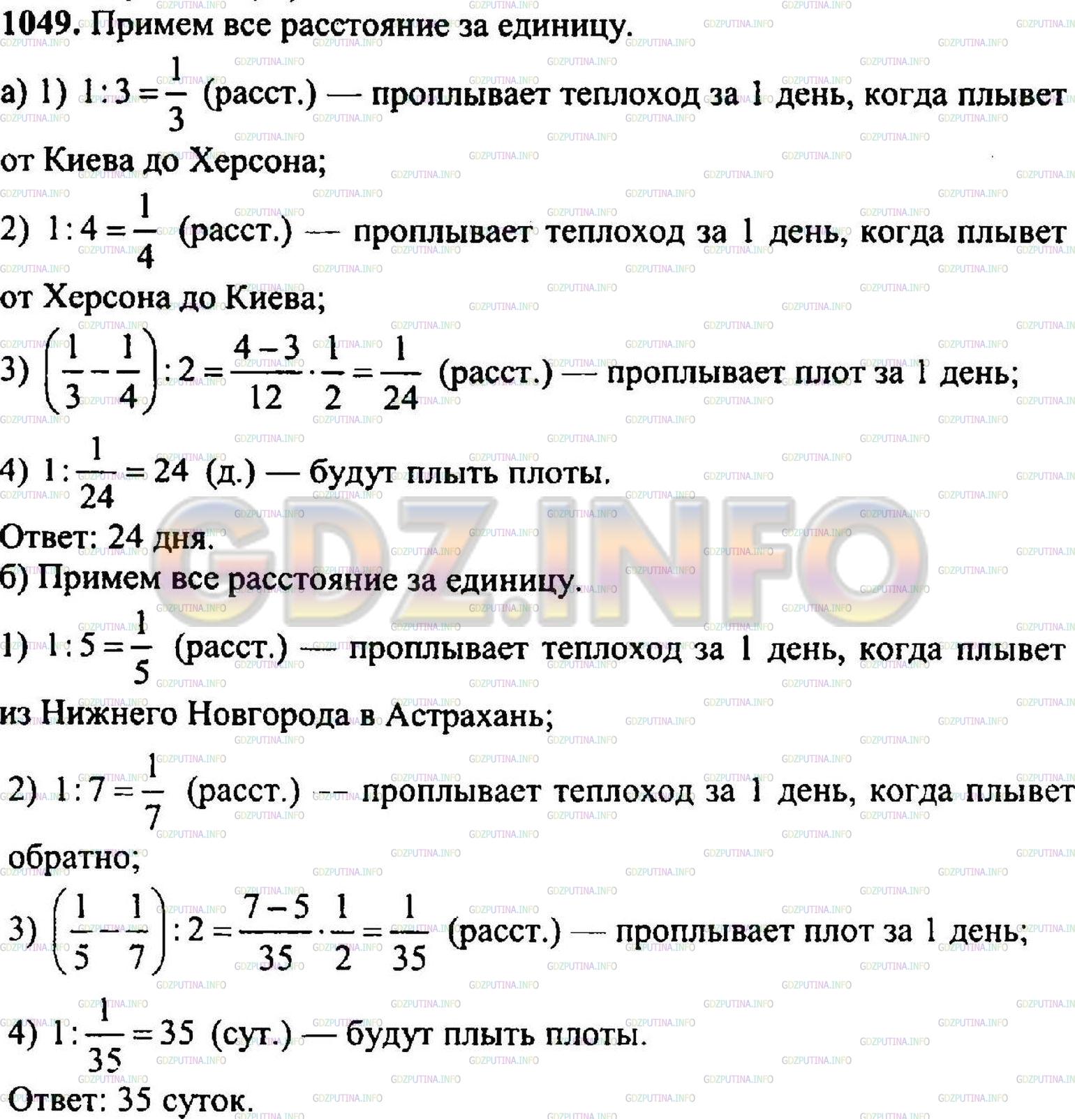 Решение 3: Номер №1066 — ГДЗ по Математике 5 класс: Никольский С.М. | а) Теплоход от Киева до Херсона идет трое суток, а от Херсона до Киева − четверо