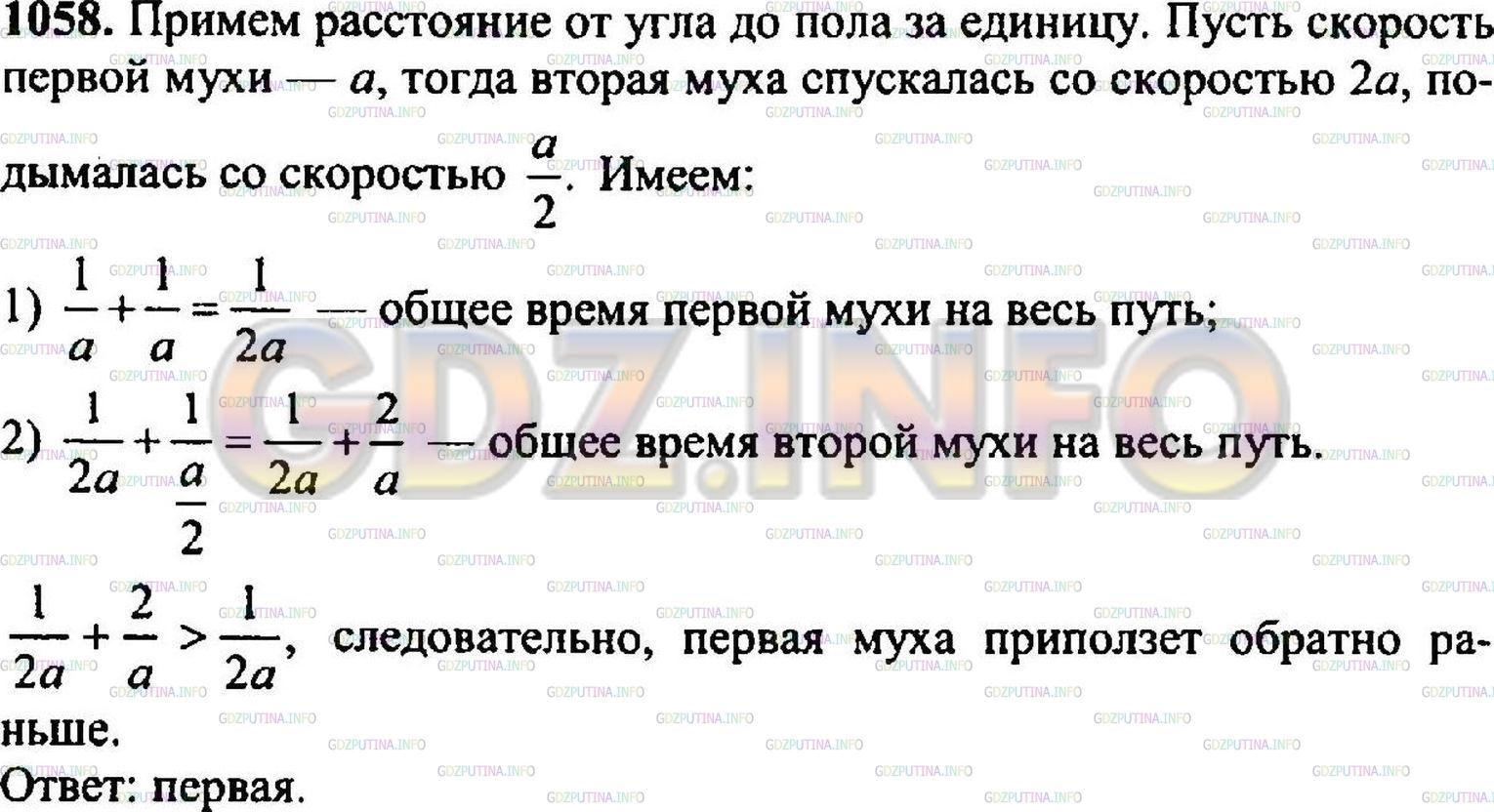 Решение 3: Номер №1076 — ГДЗ по Математике 5 класс: Никольский С.М. | Задача−шутка. Из верхнего угла комнаты вниз по стене поползли две мухи. Спустивш