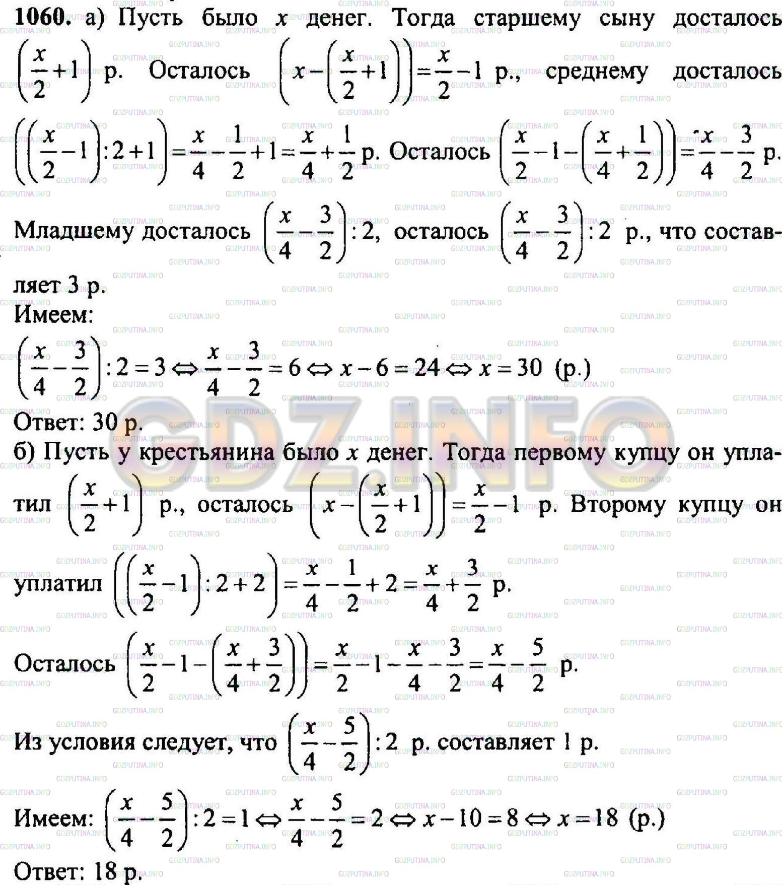 Решение 3: Номер №1078 — ГДЗ по Математике 5 класс: Никольский С.М. | а) Отец дает денег своим детям. Старшему − половину всего и 1 р., среднему − пол