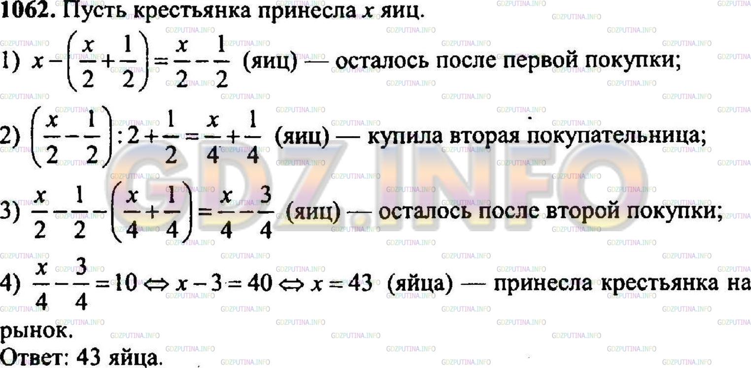 Решение 3: Номер №1080 — ГДЗ по Математике 5 класс: Никольский С.М. | Крестьянка продавала на рынке яйца. Первая покупательница купила у нее половину 