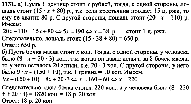 Решение 3: Номер №1150 — ГДЗ по Математике 5 класс: Никольский С.М. | а) Крестьянин хочет купить лошадь и для этого продает рожь. Если он продаст 15 ц