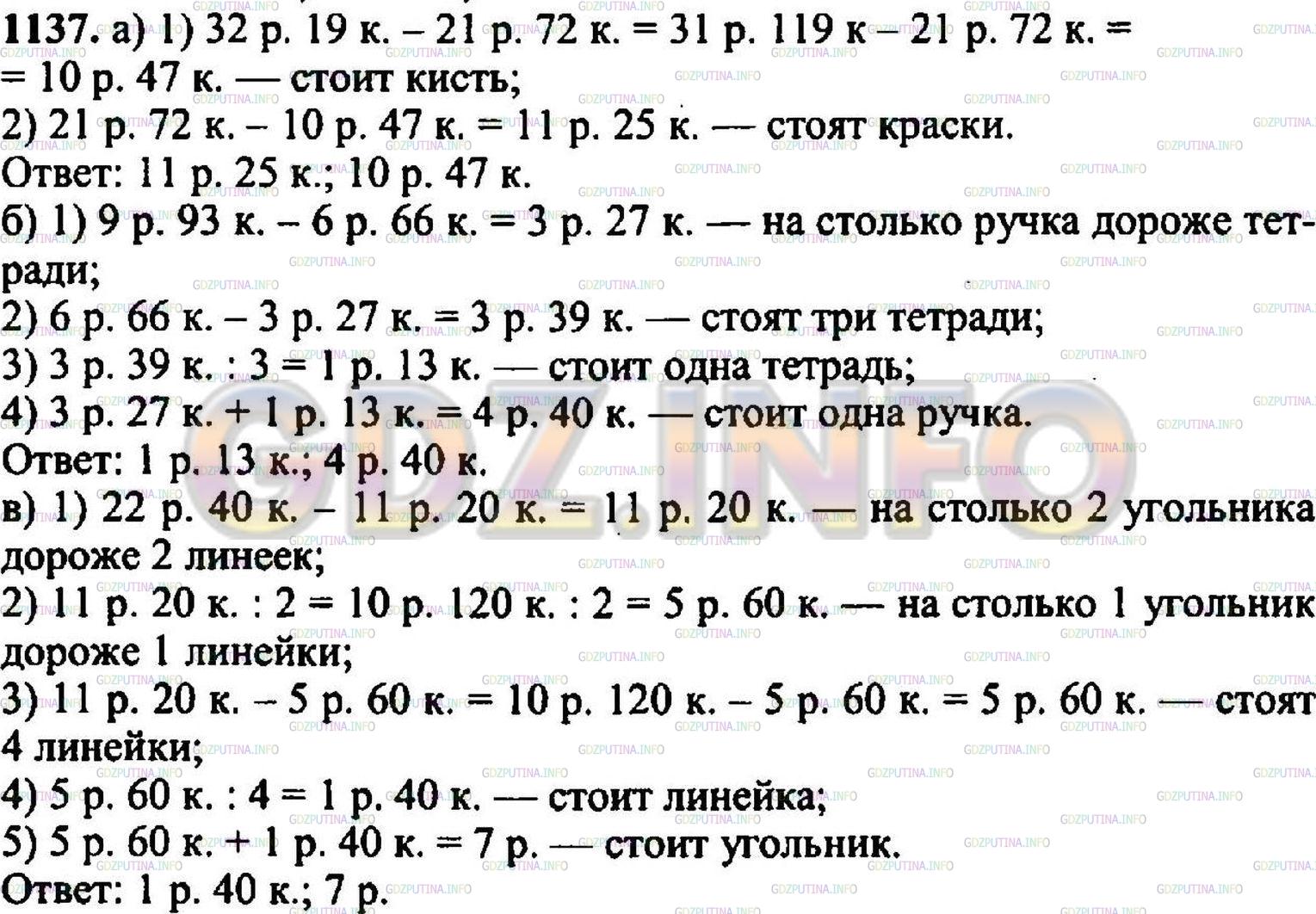 Решение 3: Номер №1156 — ГДЗ по Математике 5 класс: Никольский С.М. | а) За краски и две кисти заплатили 32 р. 19 к., за краски и кисть − 21 р. 72 к. 