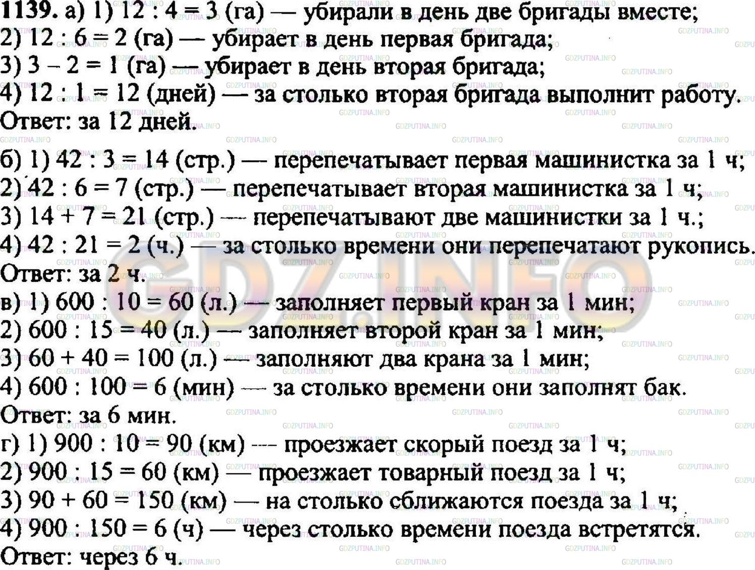 Решение 3: Номер №1158 — ГДЗ по Математике 5 класс: Никольский С.М. | а) Две бригады убрали картофель с площади 12 га за 4 дня. Первая бригада может в