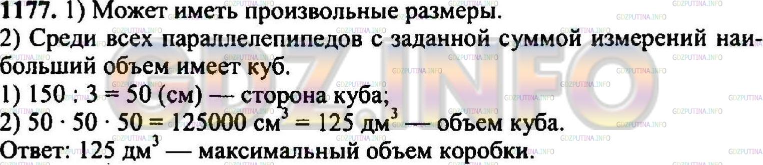 Решение 3: Номер №1196 — ГДЗ по Математике 5 класс: Никольский С.М. | В Московском метрополитене разрешается бесплатно провозить предметы, сумма трех 