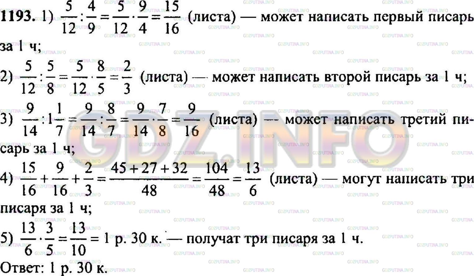 Решение 3: Номер №1212 — ГДЗ по Математике 5 класс: Никольский С.М. | Один писарь в 4/9 часа может написать 5/12 листа, другой в 5/8 часа − 5/12 листа