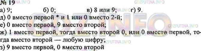 Решение 3: Номер №19 — ГДЗ по Математике 5 класс: Зубарева, Мордкович | Какие цифры можно поставить вместо , чтобы получилось верное неравенство:<br />а