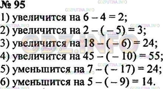 Решение 3: Номер №95 — ГДЗ по Математике 5 класс: Зубарева, Мордкович | Как изменится разность, если ее компоненты изменить следующим образом:
