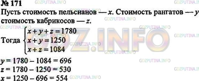 Решение 3: Номер №171 — ГДЗ по Математике 5 класс: Зубарева, Мордкович | Ящерица Киндзя приобрела на рынке фрукты трех сортов: пельсианы, рангаты и кабри