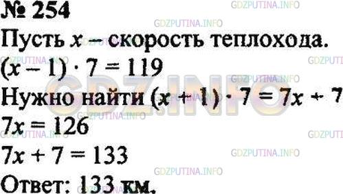 Решение 3: Номер №254 — ГДЗ по Математике 5 класс: Зубарева, Мордкович | При движении против течения, скорость которого 1 км/ч, расстояние 119 км теплохо