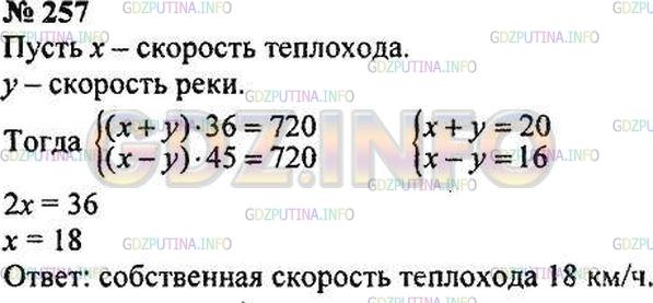 Решение 3: Номер №257 — ГДЗ по Математике 5 класс: Зубарева, Мордкович | Расстояние между городами, расположенными на берегах одной и той же реки, равно 