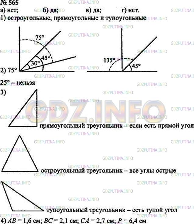 Решение 3: Номер №565 — ГДЗ по Математике 5 класс: Зубарева, Мордкович | Можно ли составить треугольник из отрезков с длинами:<br />а) 20 см, 30 см и 10