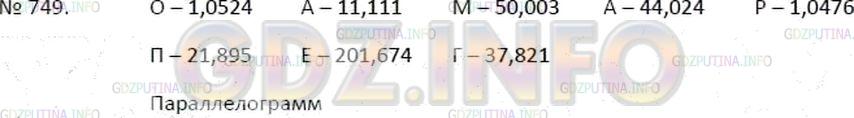 Решение 3: Номер №749 — ГДЗ по Математике 5 класс: Зубарева, Мордкович | 