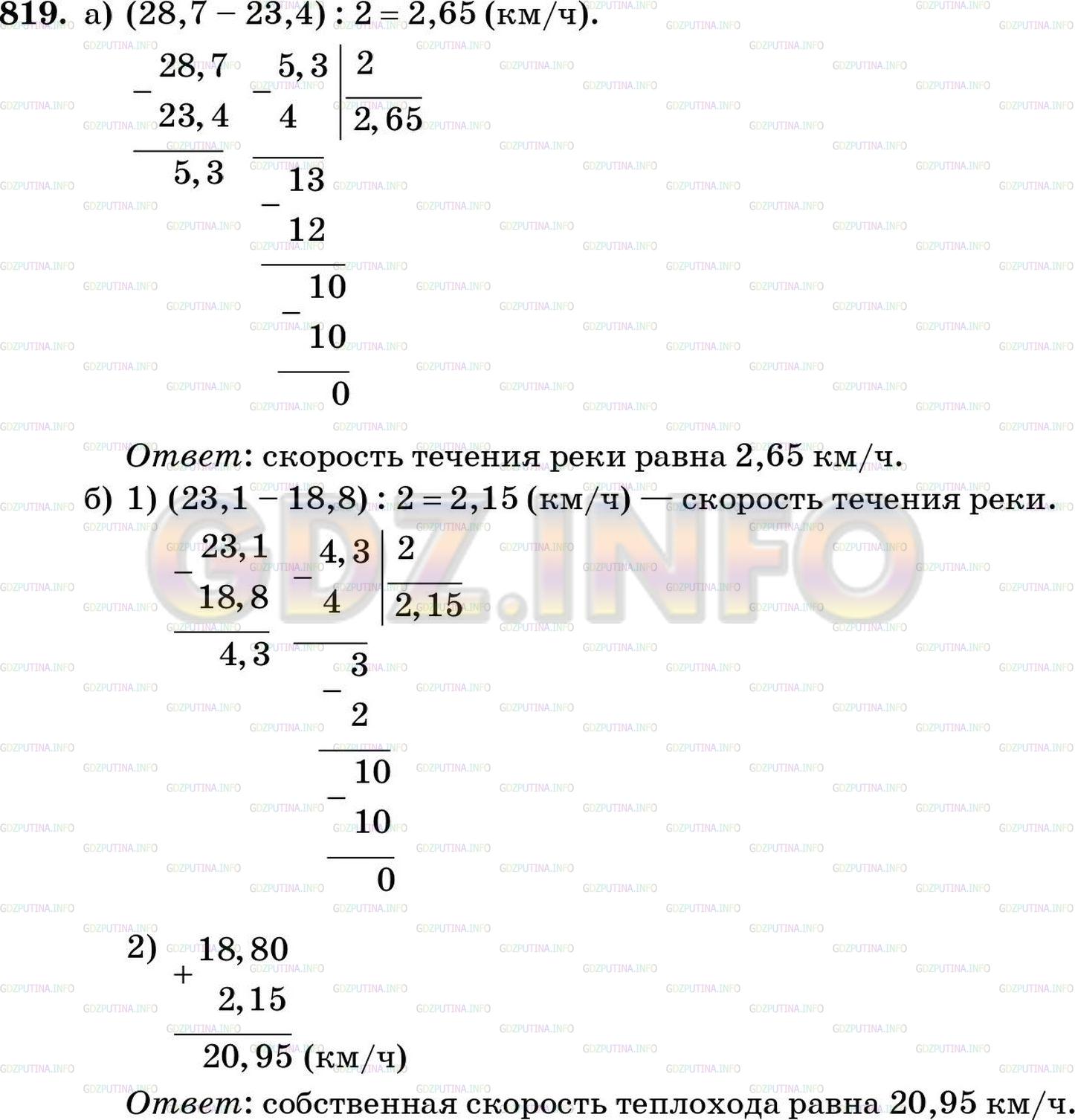Решение 3: Номер №819 — ГДЗ по Математике 5 класс: Зубарева, Мордкович | 