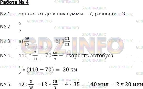 Решение 3: ДКР задание №5, Домашняя контрольная работа № 4 — ГДЗ по Математике 5 класс: Зубарева, Мордкович | 